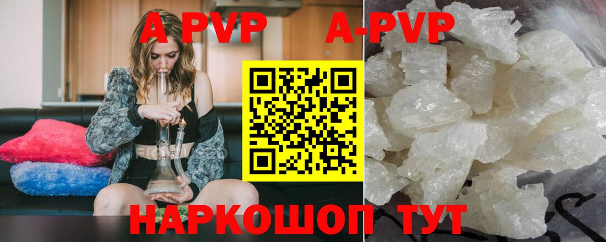 APVP Crystall Невинномысск