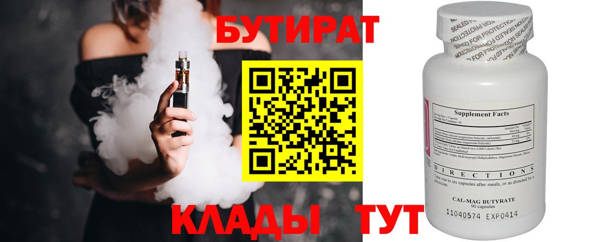 Невинномысск  Бутират 99%  Вход с VPN 