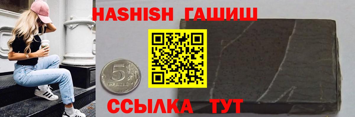 ГАШ hashish  ГАШИШ  Вход с VPN  Невинномысск  ГАШИШ гашик 