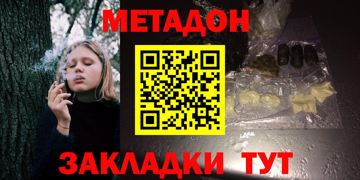 МЕТАДОН белоснежный Невинномысск