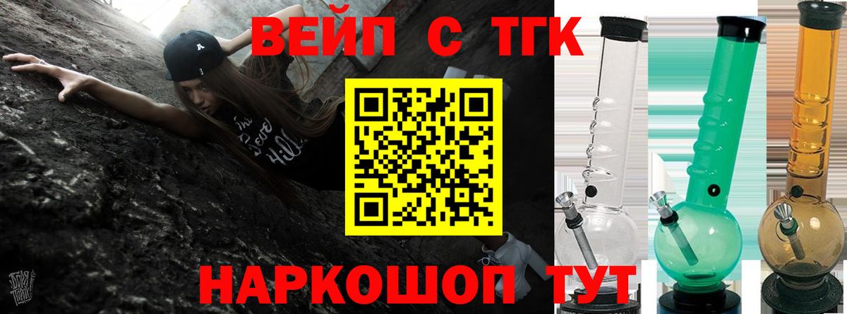 ТГК гашишное масло Невинномысск
